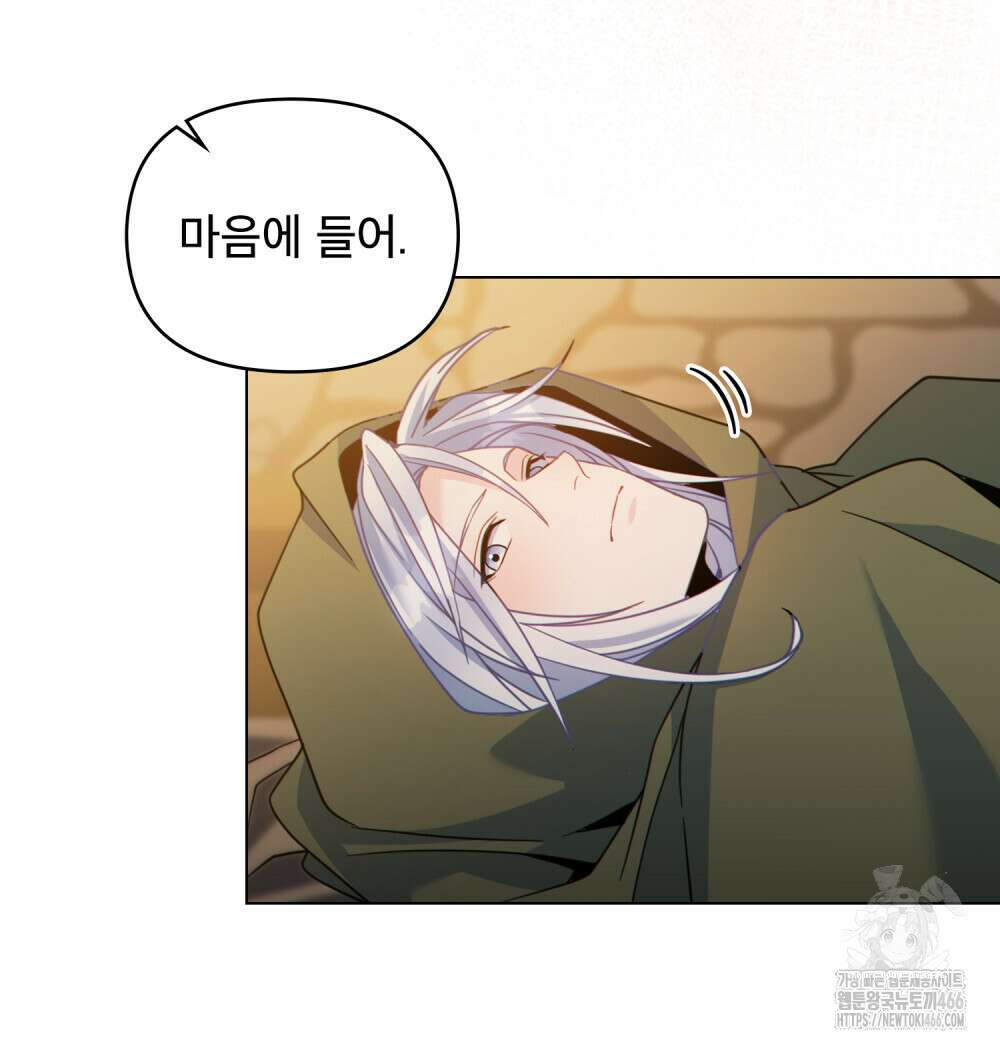 너의 스탯이 보여! 26화 62