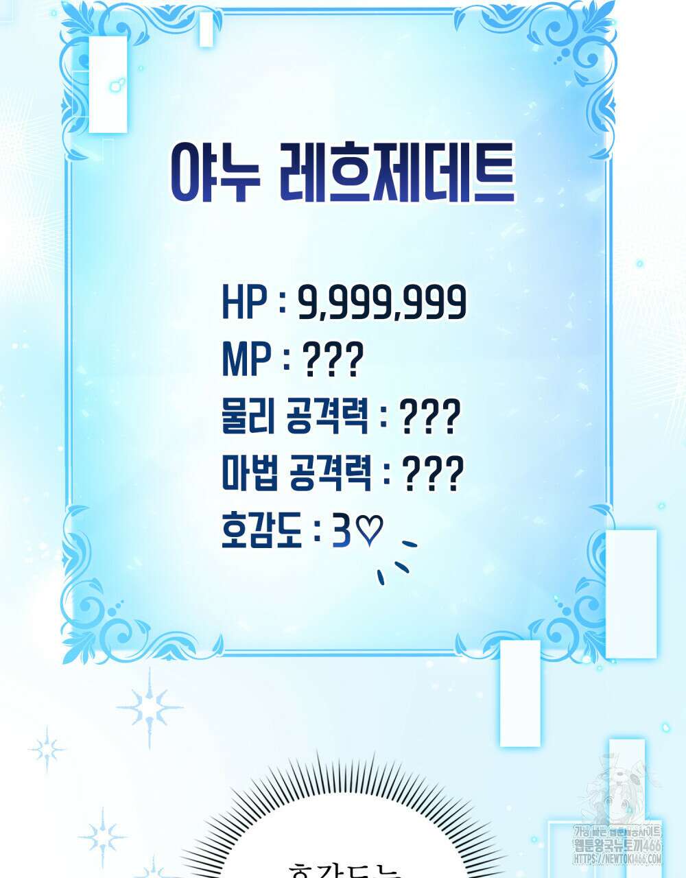 너의 스탯이 보여! 26화 66