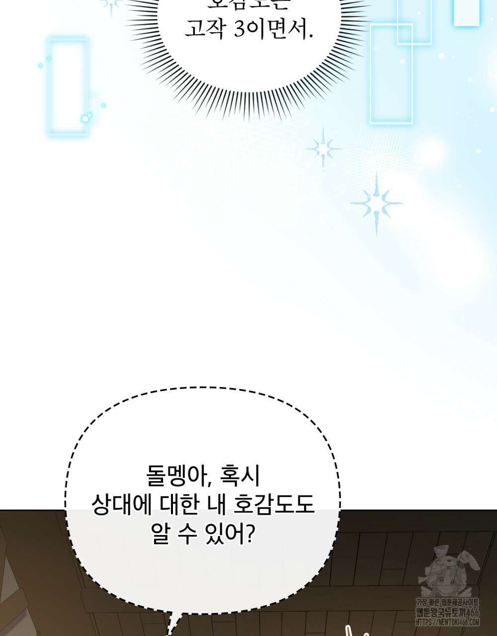 너의 스탯이 보여! 26화 67