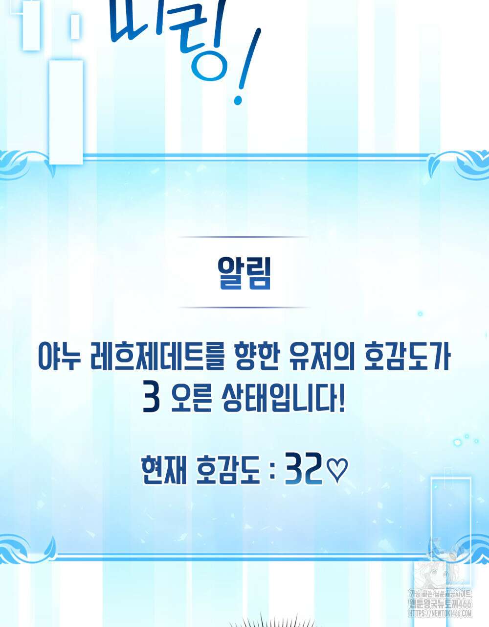 너의 스탯이 보여! 26화 69