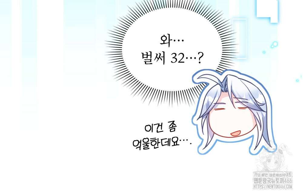 너의 스탯이 보여! 26화 70