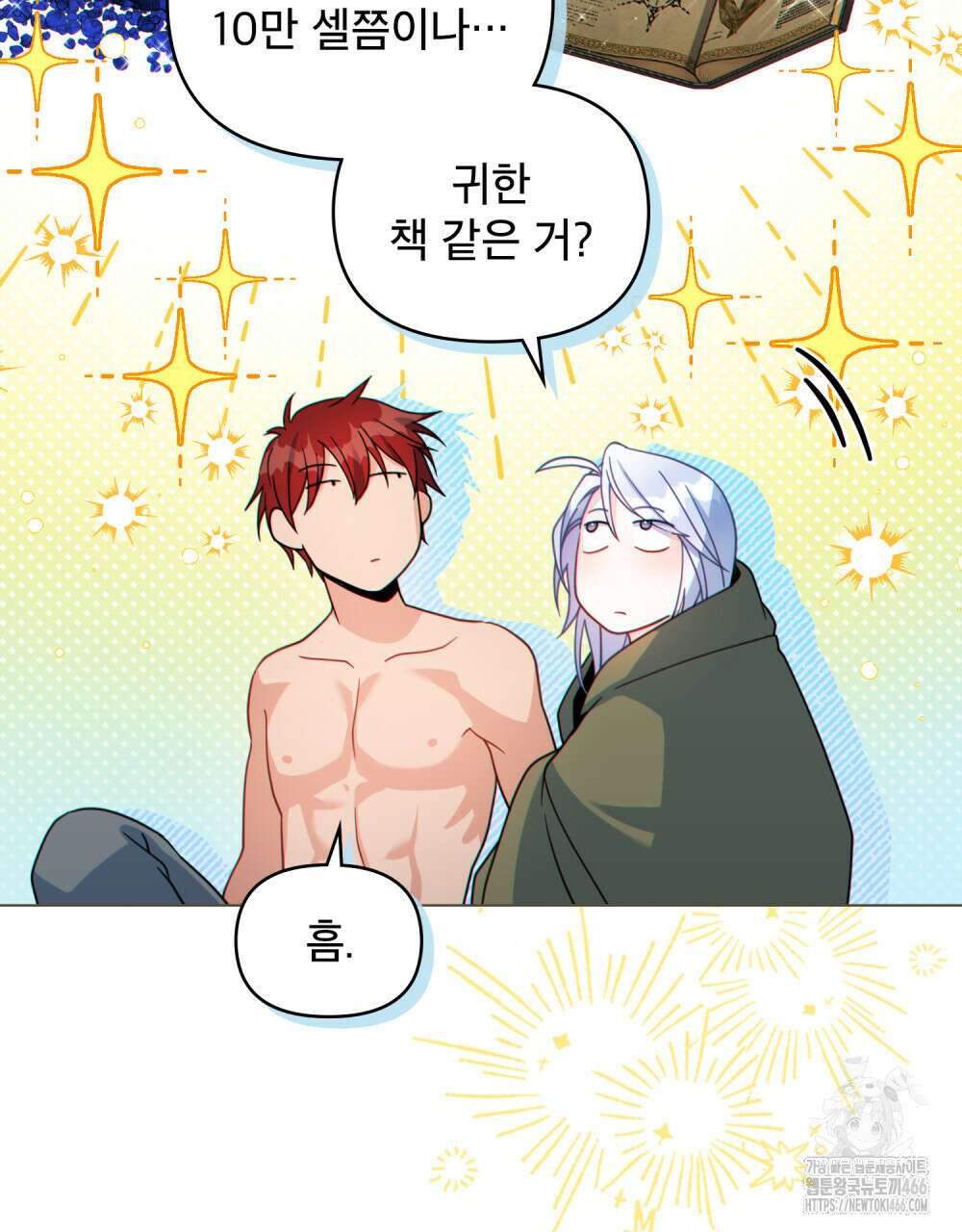 너의 스탯이 보여! 26화 79