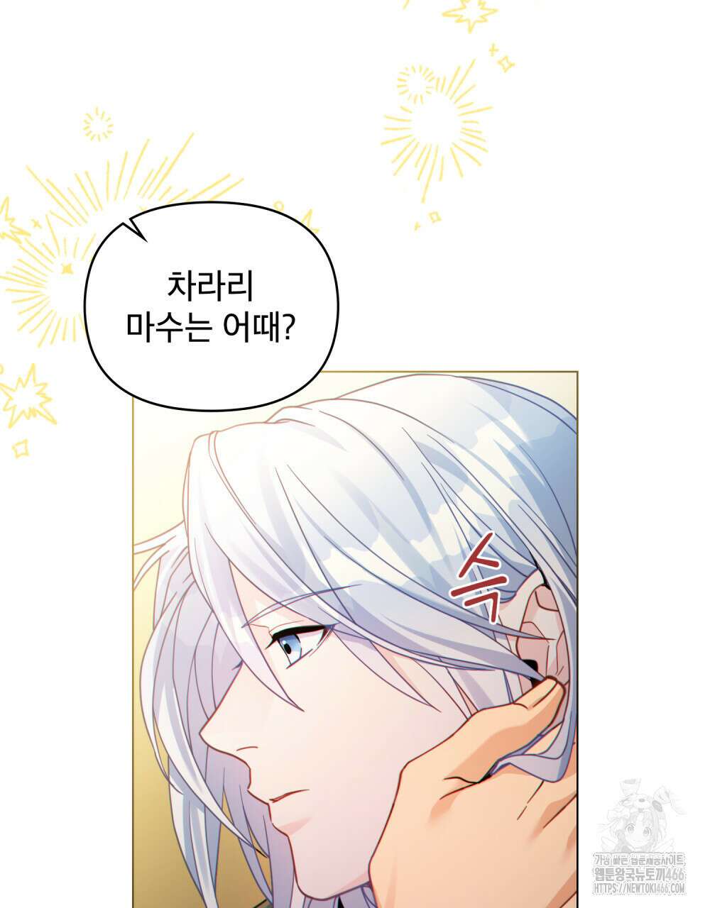 너의 스탯이 보여! 26화 80