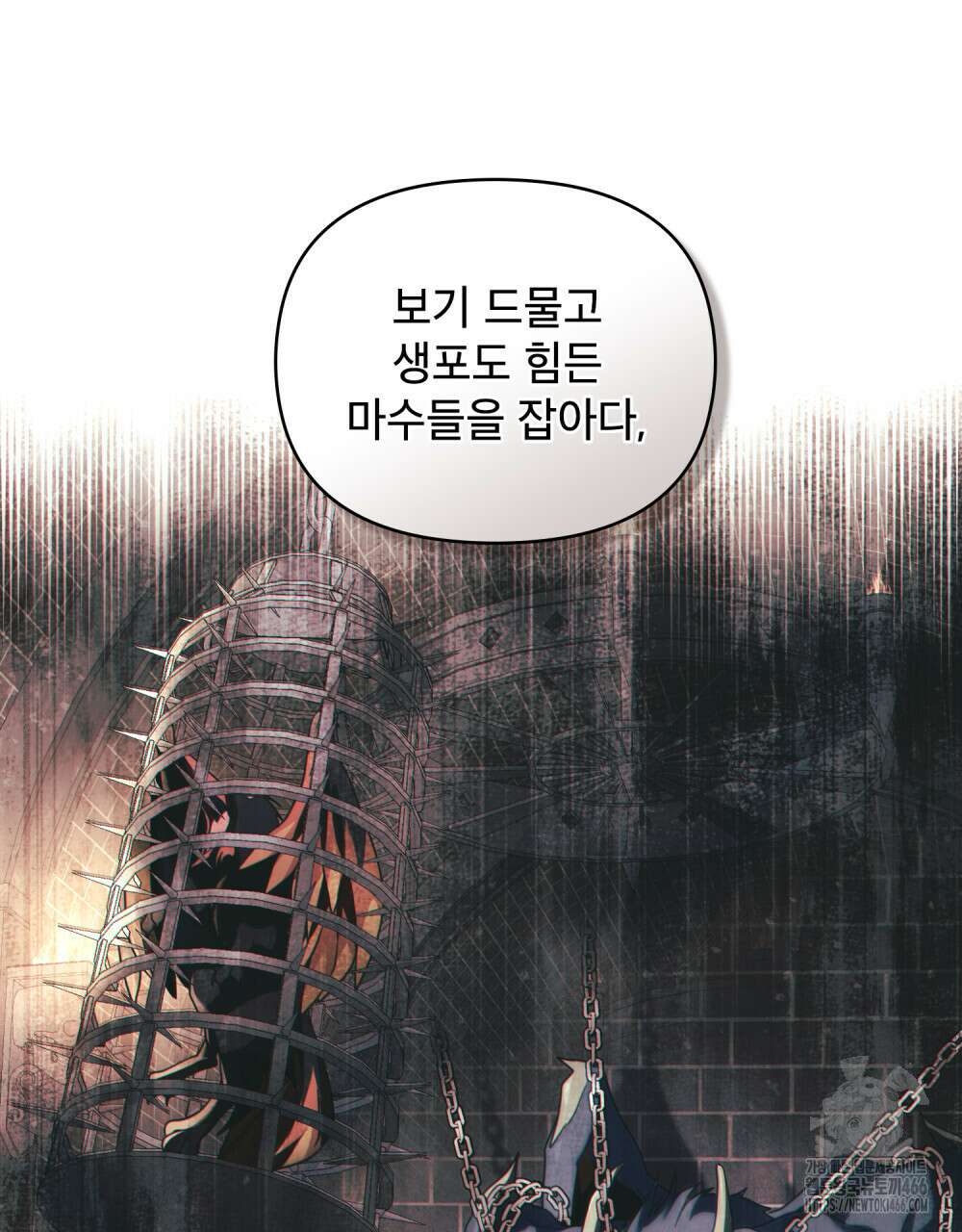 너의 스탯이 보여! 26화 82