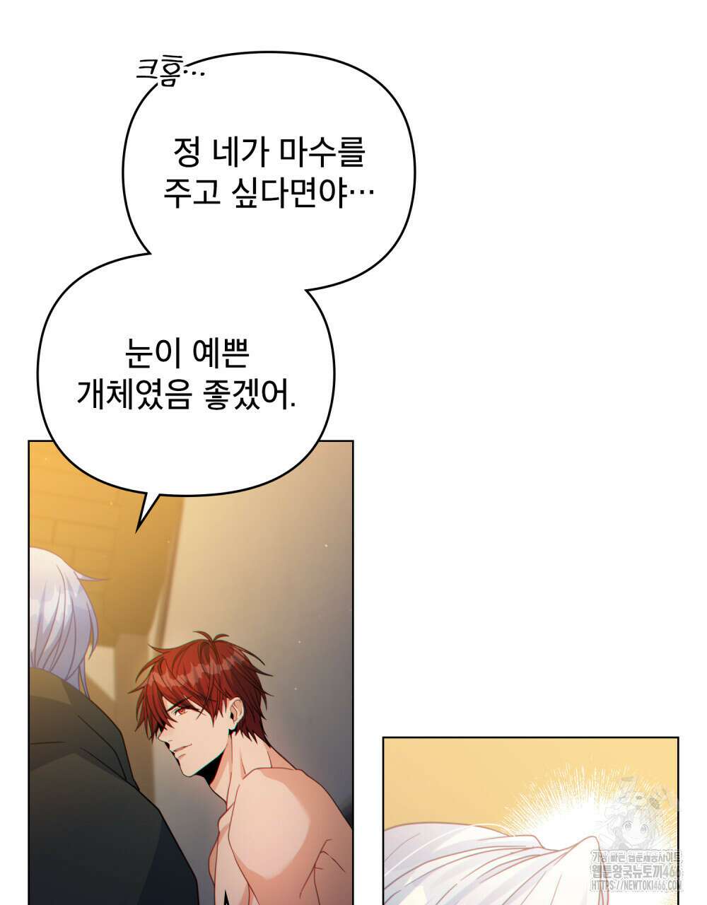 너의 스탯이 보여! 26화 86