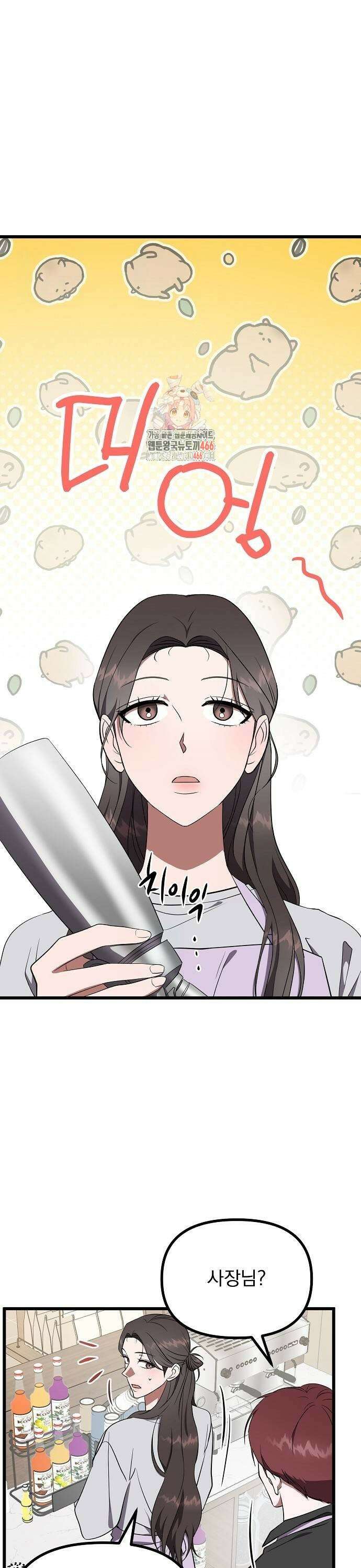 얽혀 버린 20화 1