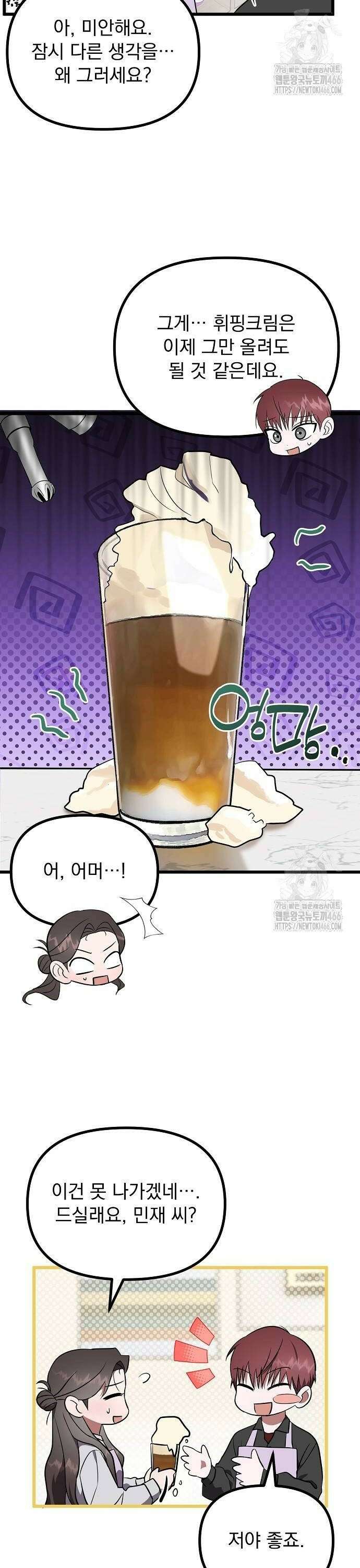 얽혀 버린 20화 2