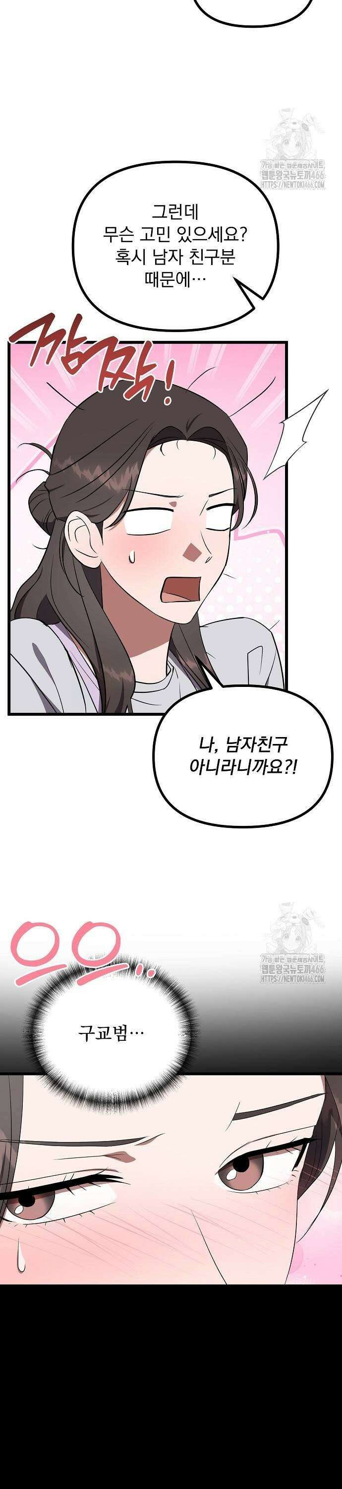 얽혀 버린 20화 3