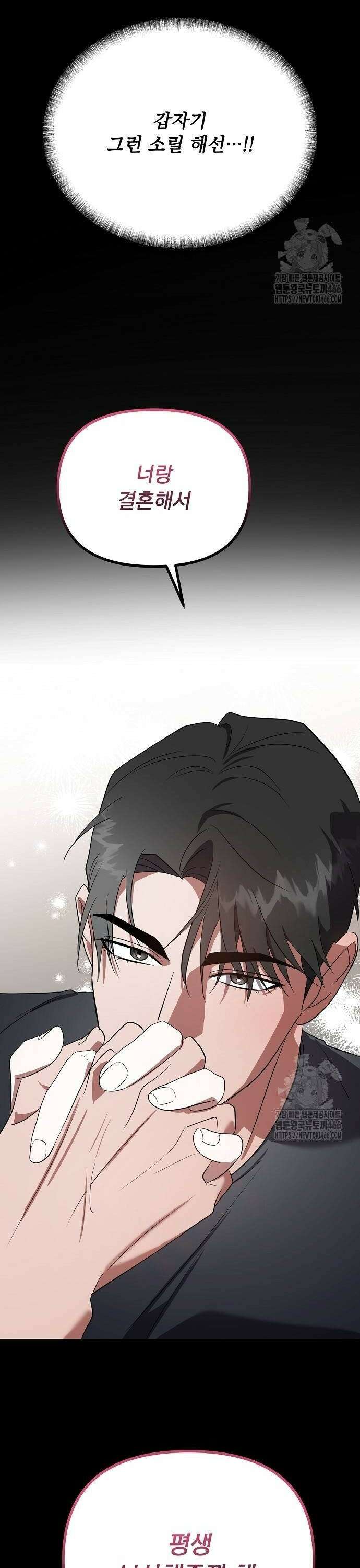 얽혀 버린 20화 4