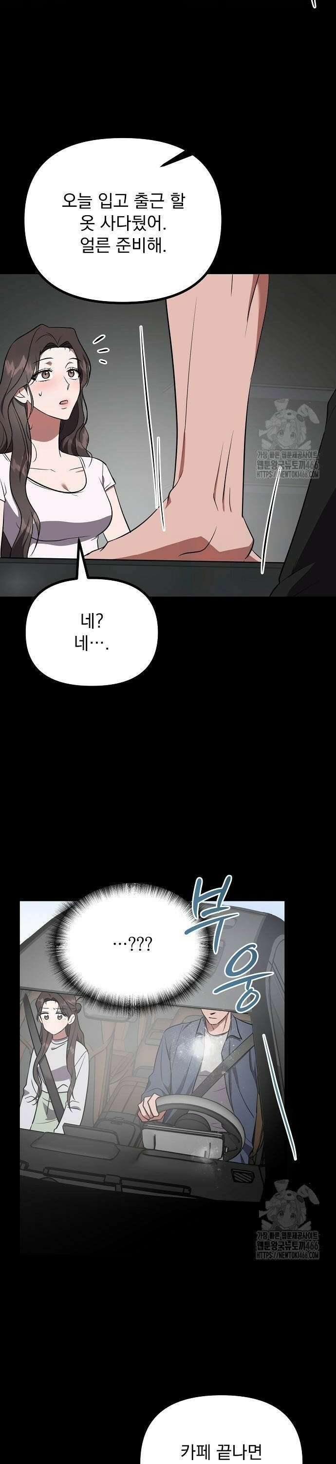 얽혀 버린 20화 6