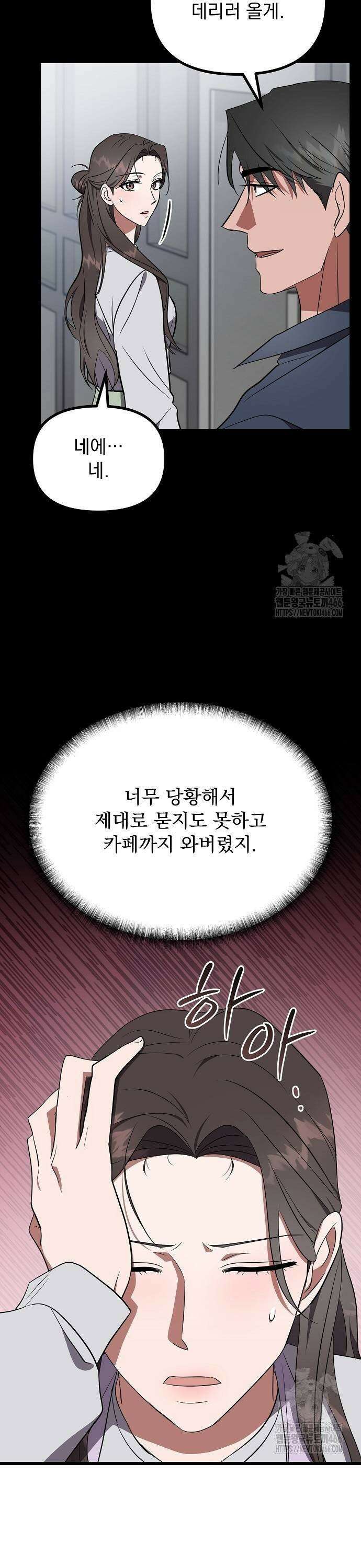 얽혀 버린 20화 7