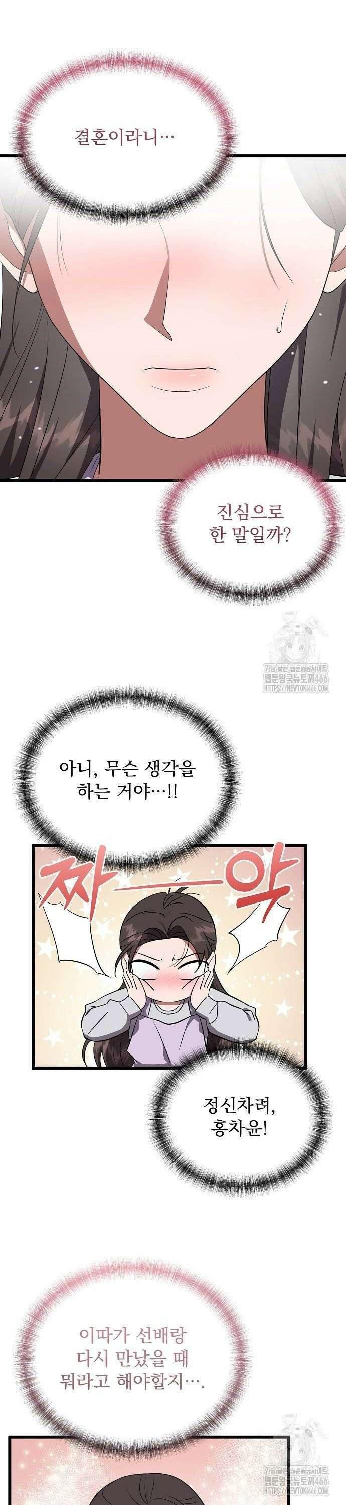 얽혀 버린 20화 8