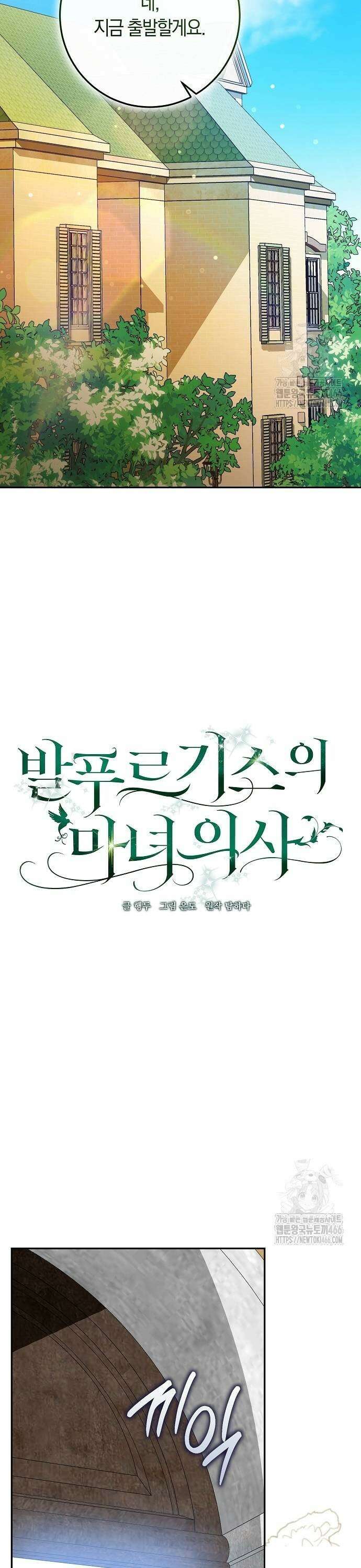 발푸르기스의 마녀 의사 20화 5