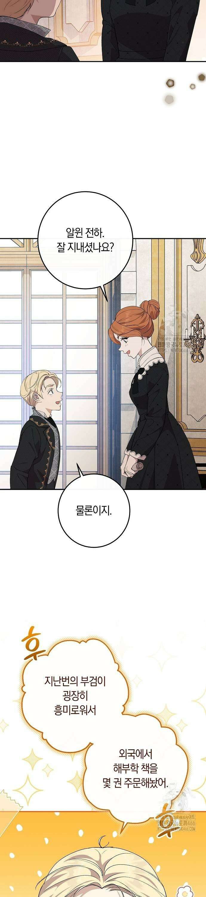발푸르기스의 마녀 의사 20화 7