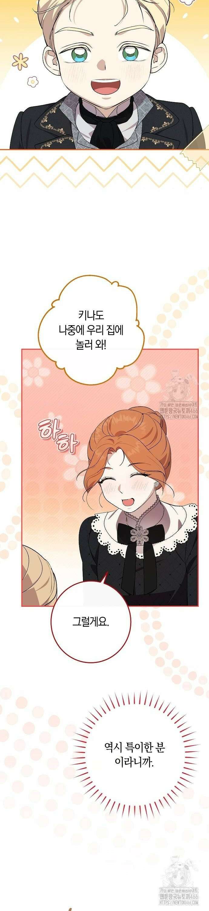 발푸르기스의 마녀 의사 20화 8