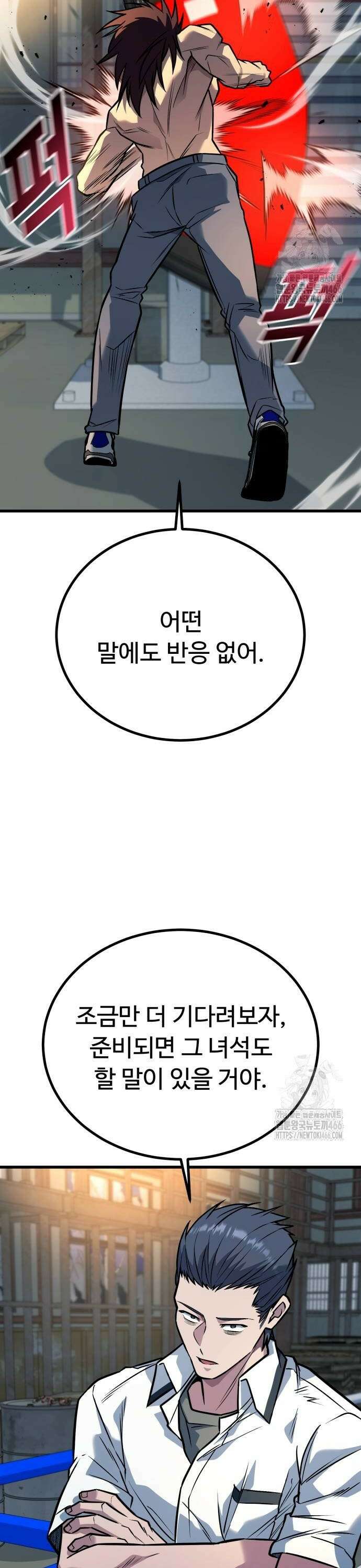 폭력의 왕 36화 4