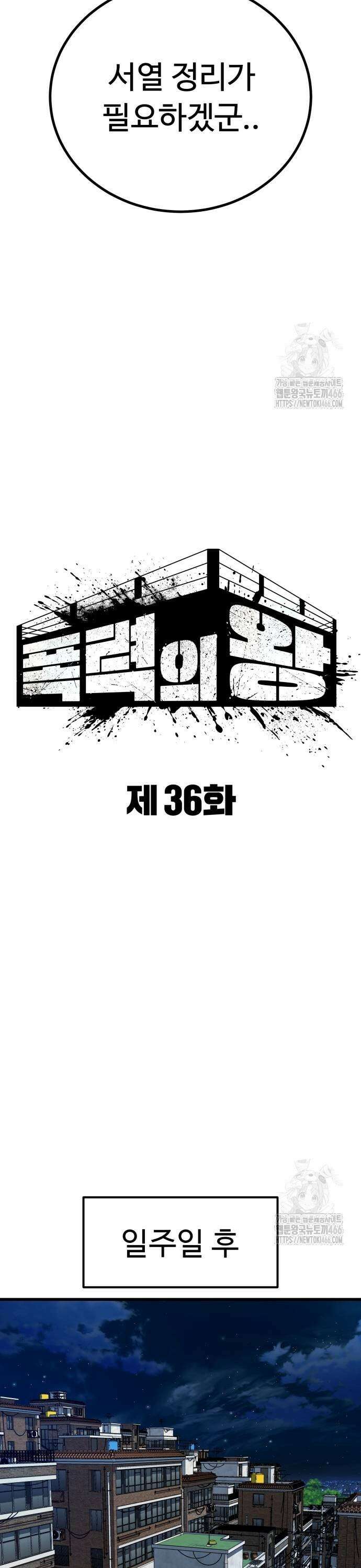 폭력의 왕 36화 13