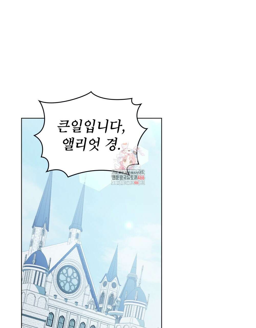 합법적 악역의 사정 외전 2화 1