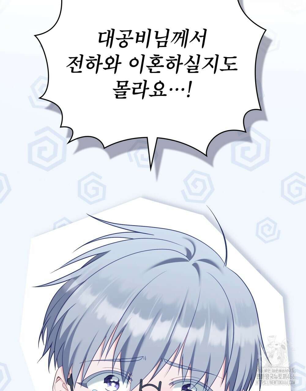 합법적 악역의 사정 외전 2화 4
