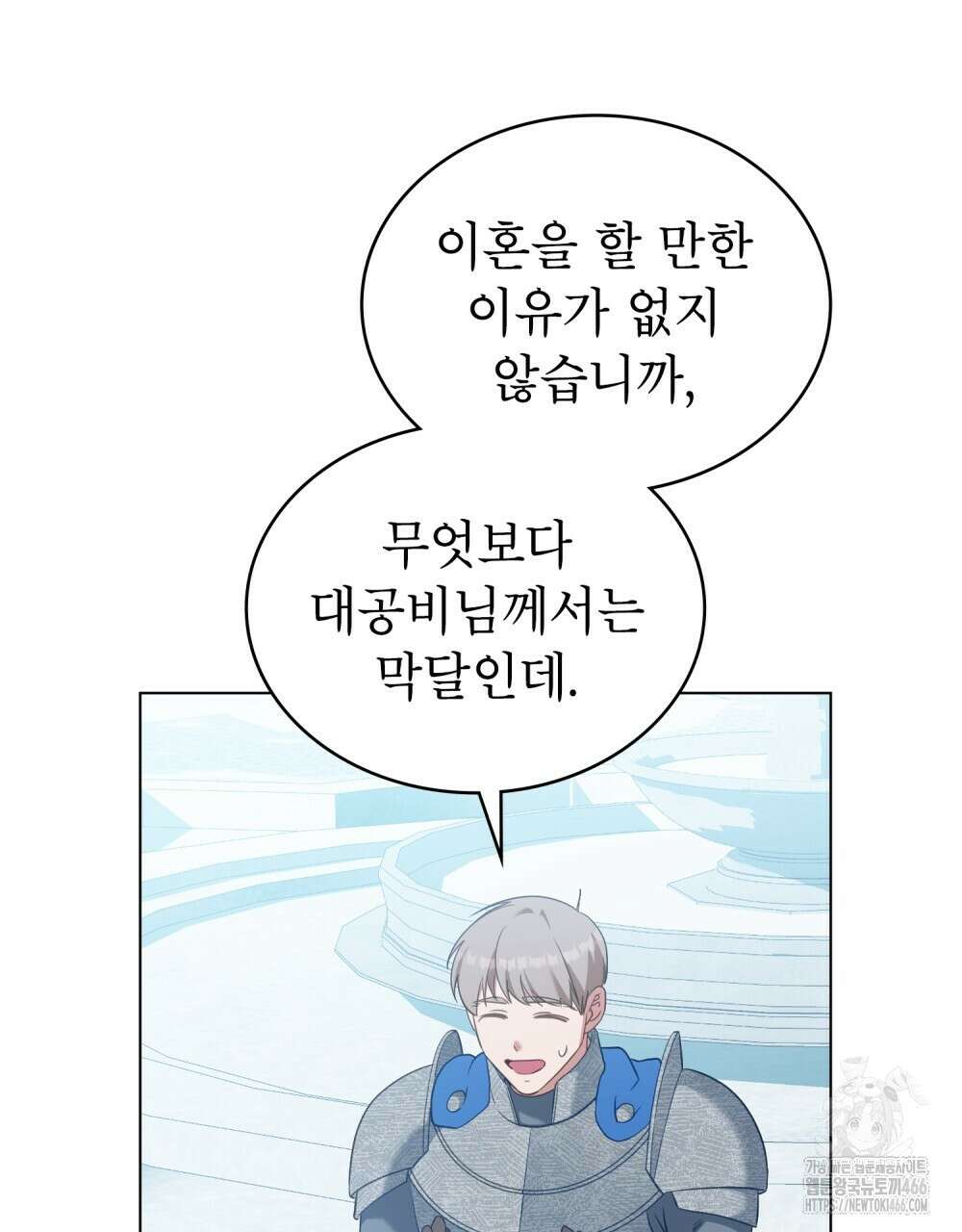 합법적 악역의 사정 외전 2화 6