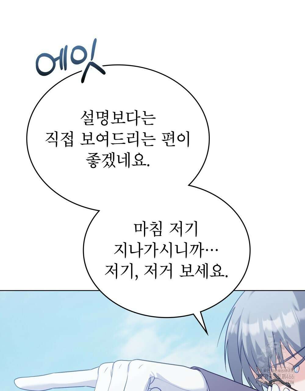 합법적 악역의 사정 외전 2화 8