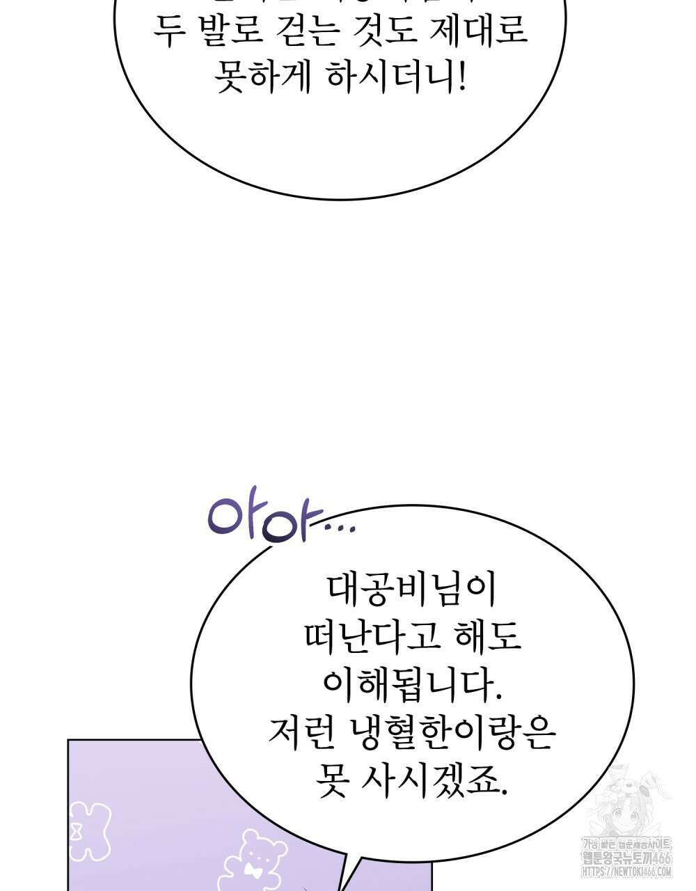 합법적 악역의 사정 외전 2화 14