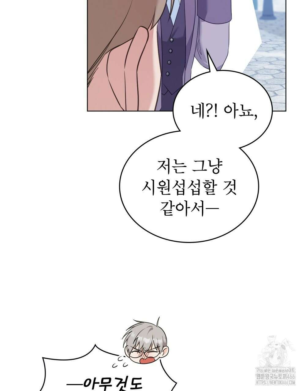 합법적 악역의 사정 외전 2화 19