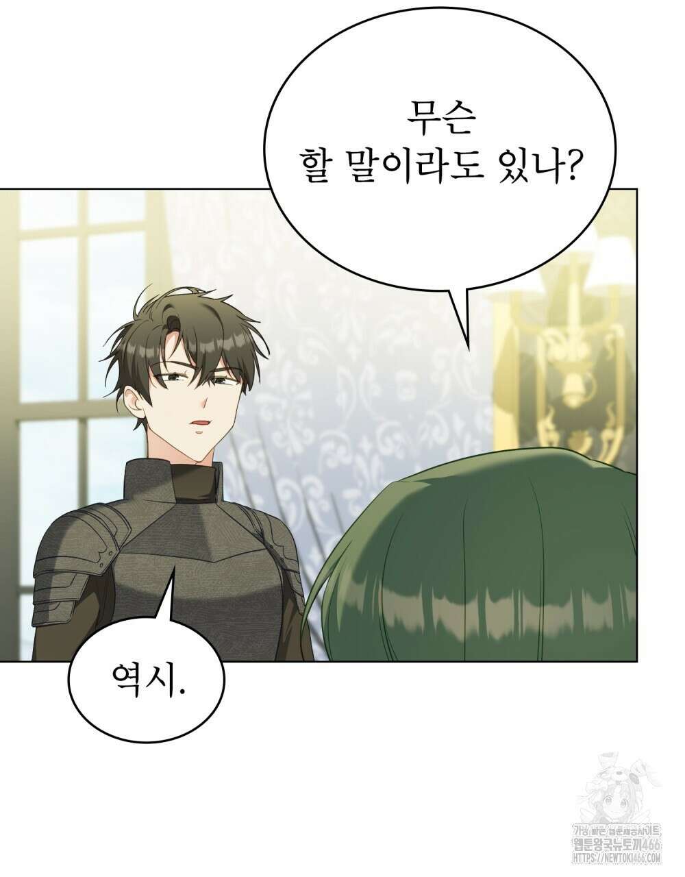 합법적 악역의 사정 외전 2화 25