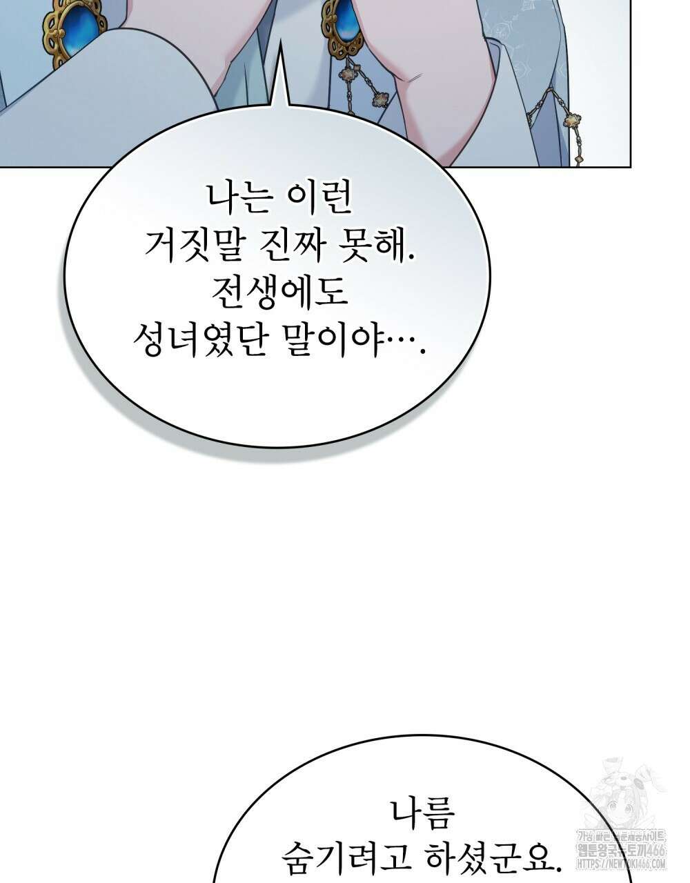 합법적 악역의 사정 외전 2화 35