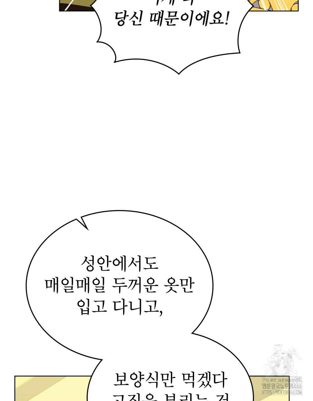 합법적 악역의 사정 외전 2화 37
