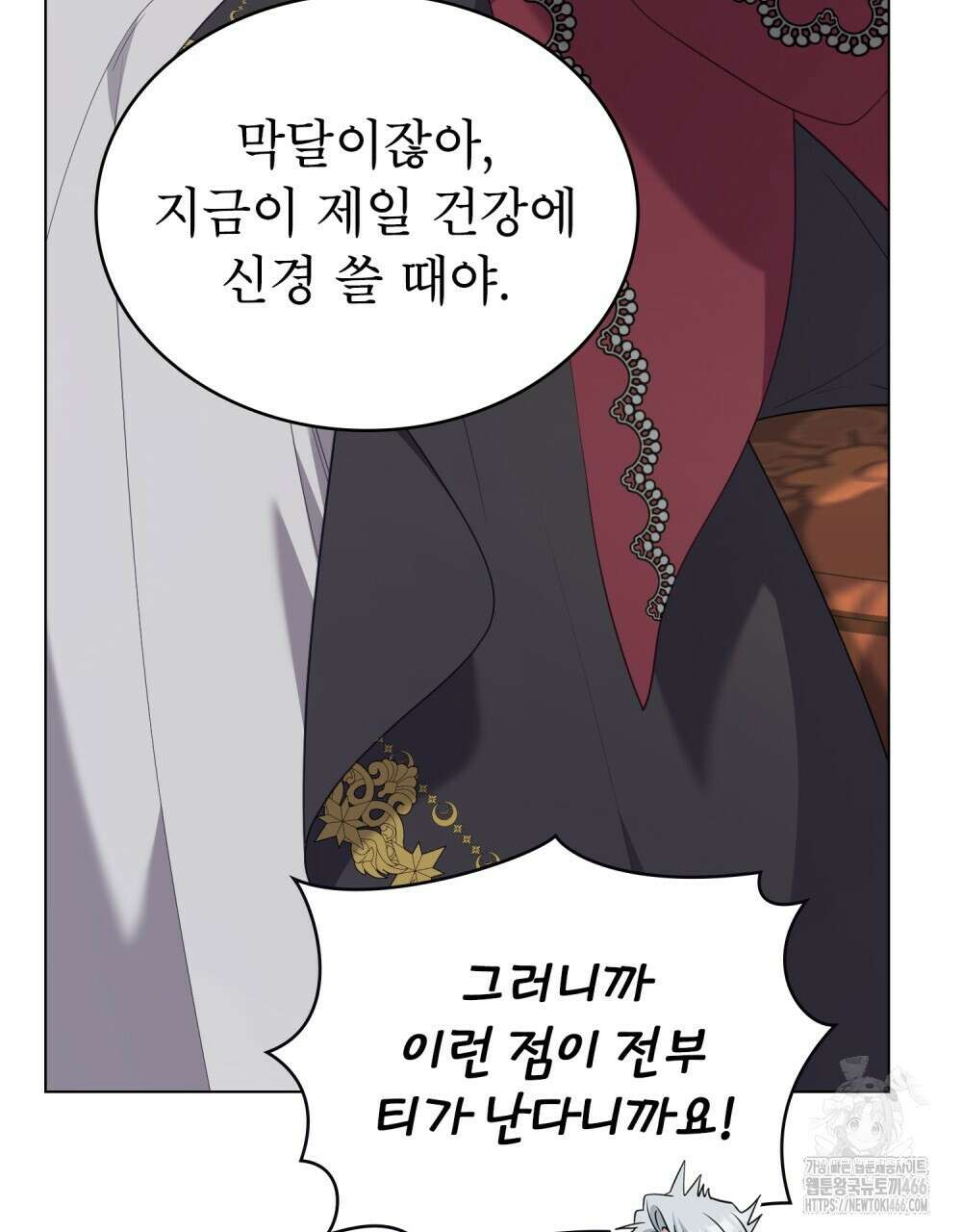 합법적 악역의 사정 외전 2화 39