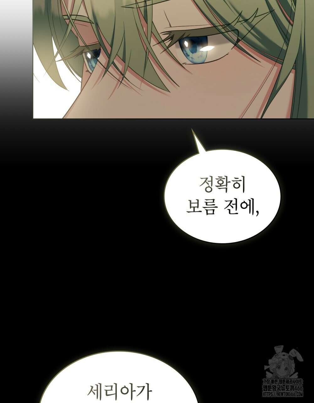 합법적 악역의 사정 외전 2화 41