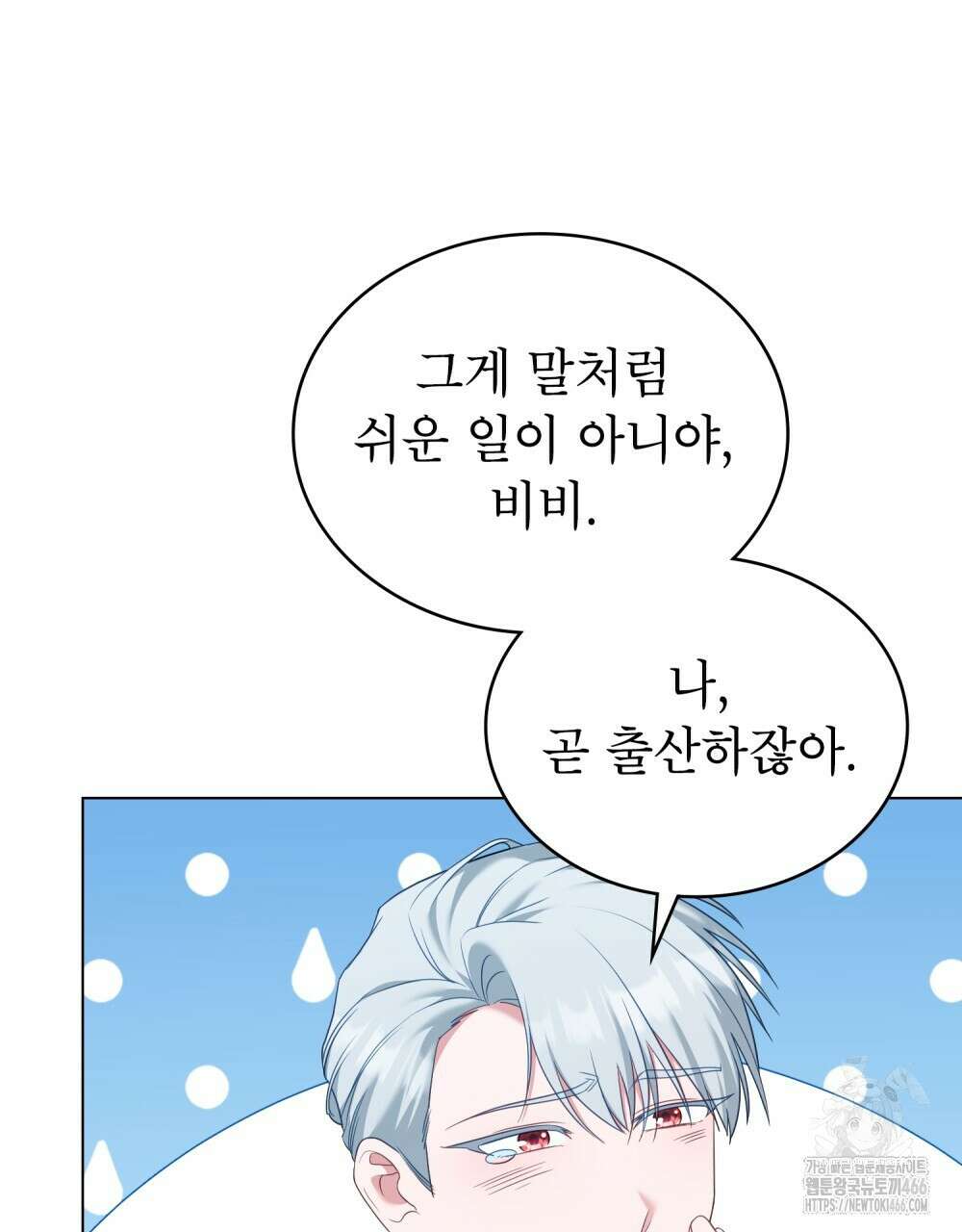 합법적 악역의 사정 외전 2화 50