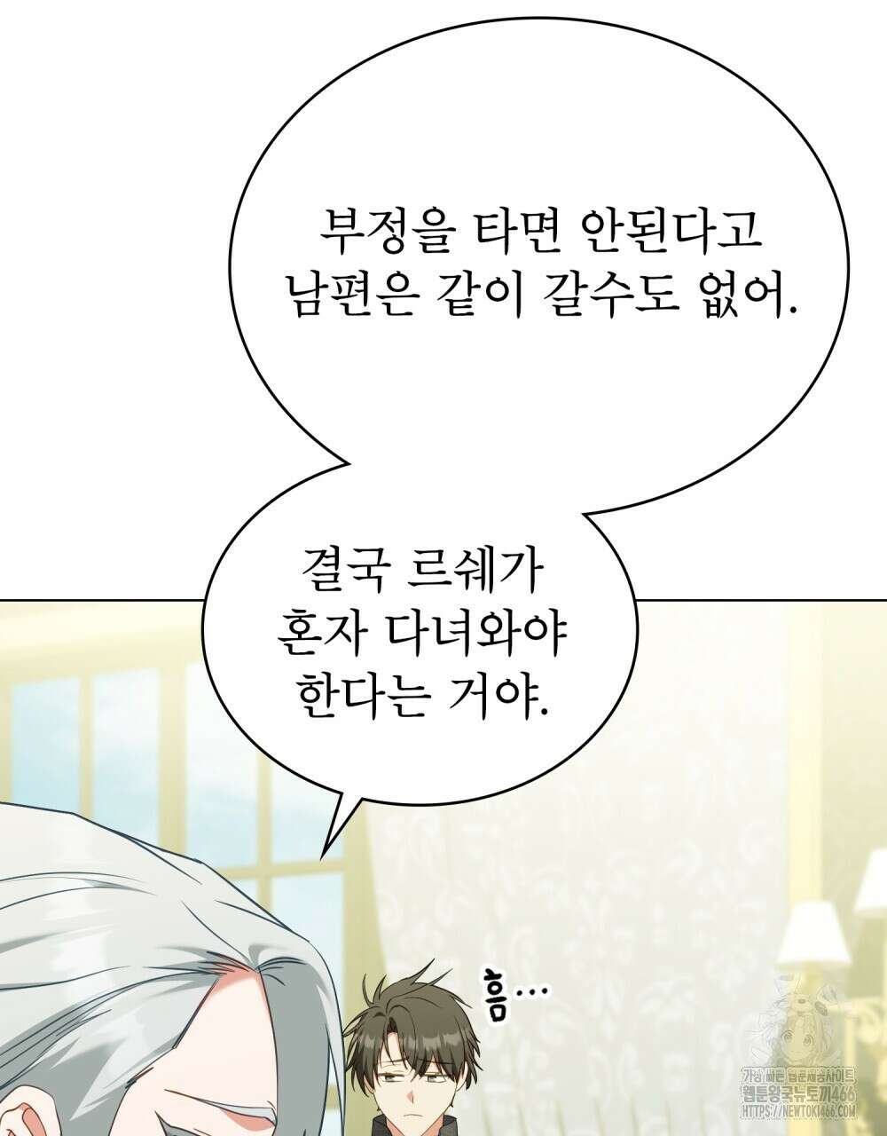 합법적 악역의 사정 외전 2화 52