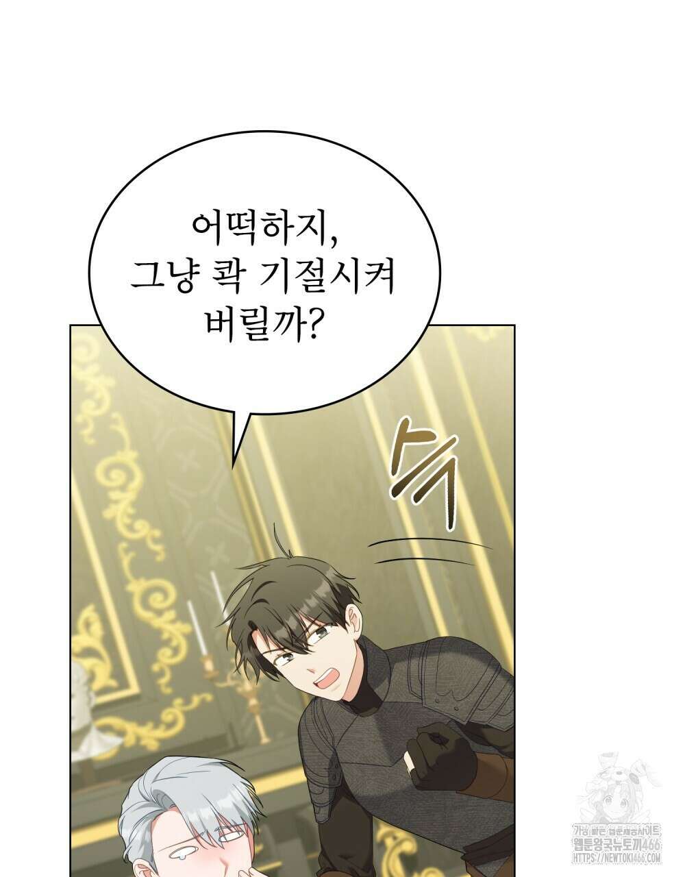 합법적 악역의 사정 외전 2화 56