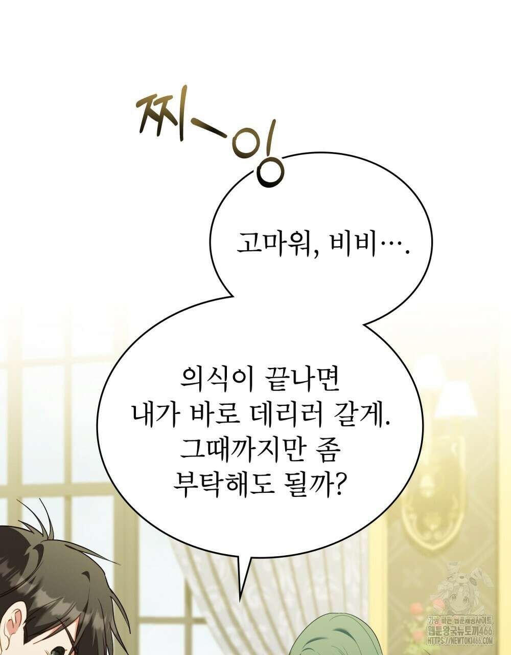 합법적 악역의 사정 외전 2화 58
