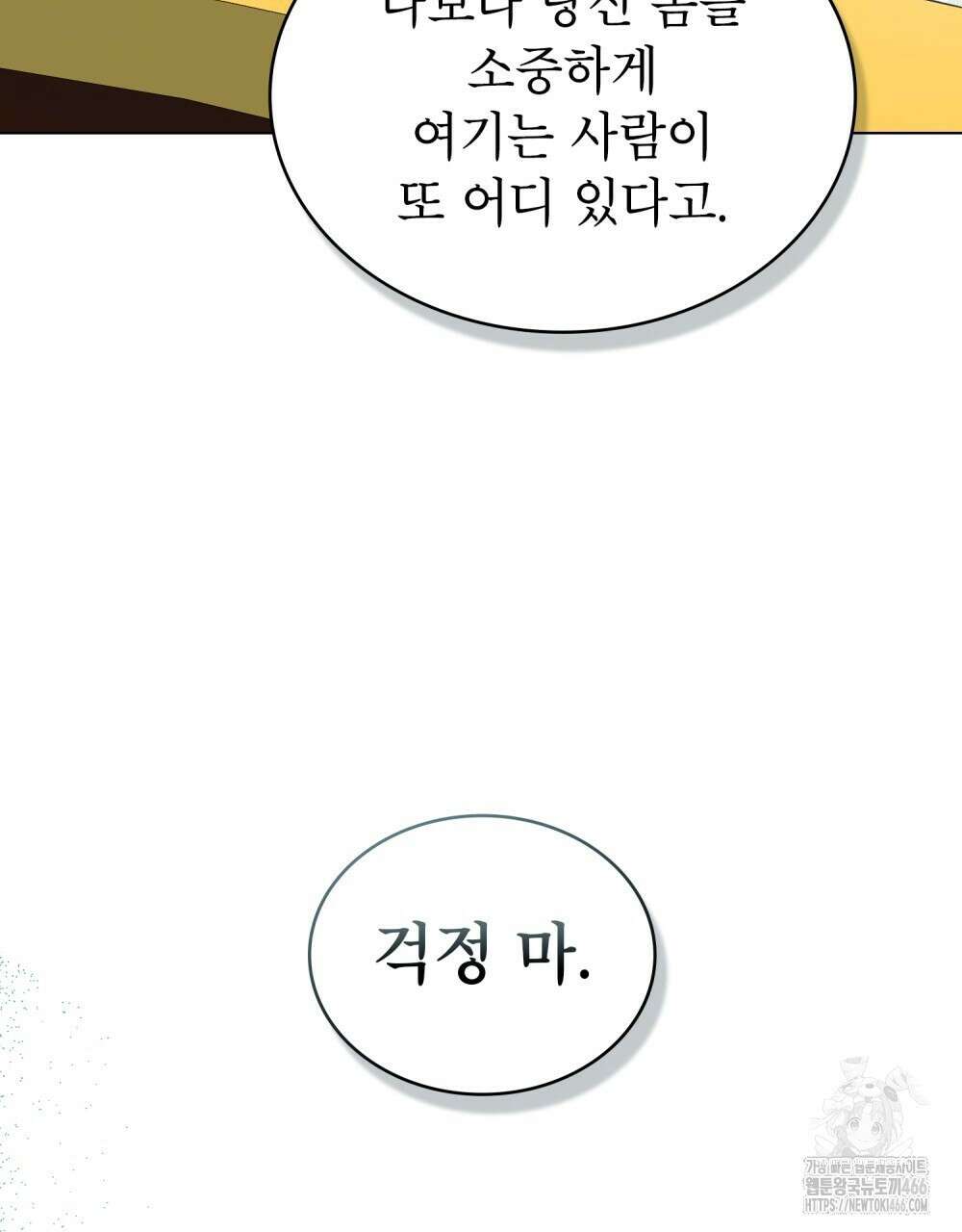 합법적 악역의 사정 외전 2화 60