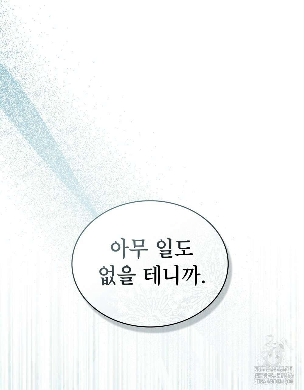 합법적 악역의 사정 외전 2화 61