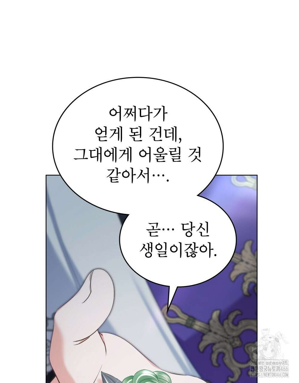 합법적 악역의 사정 외전 2화 74