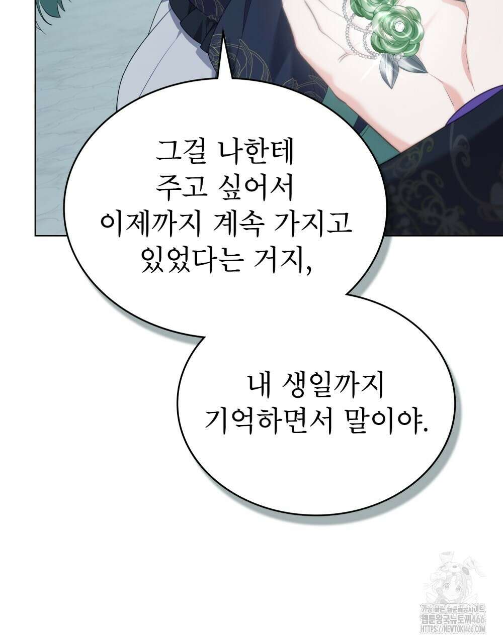 합법적 악역의 사정 외전 2화 77