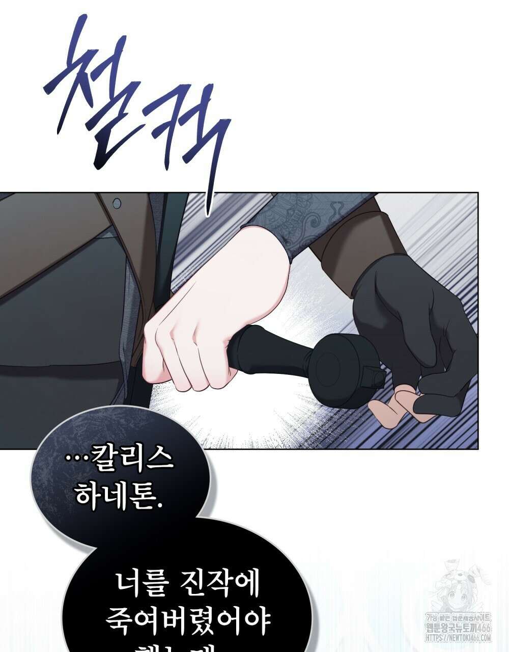 합법적 악역의 사정 외전 2화 78