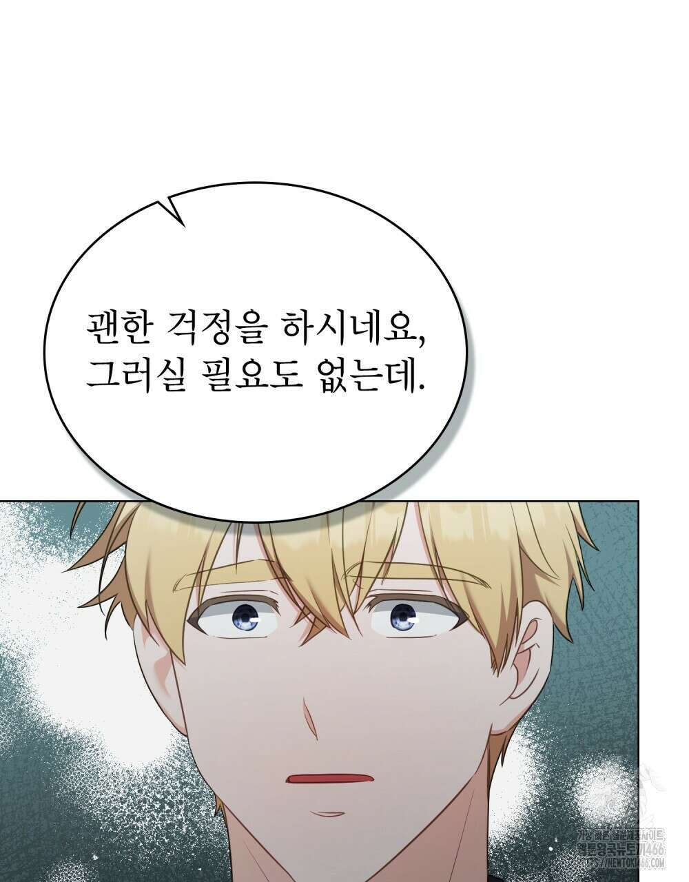 합법적 악역의 사정 외전 2화 97
