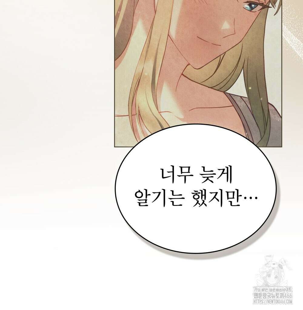 합법적 악역의 사정 외전 2화 106