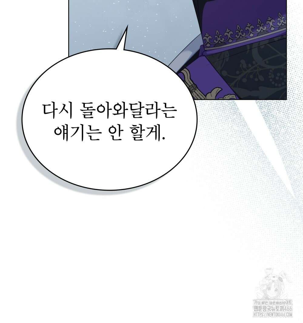 합법적 악역의 사정 외전 2화 112