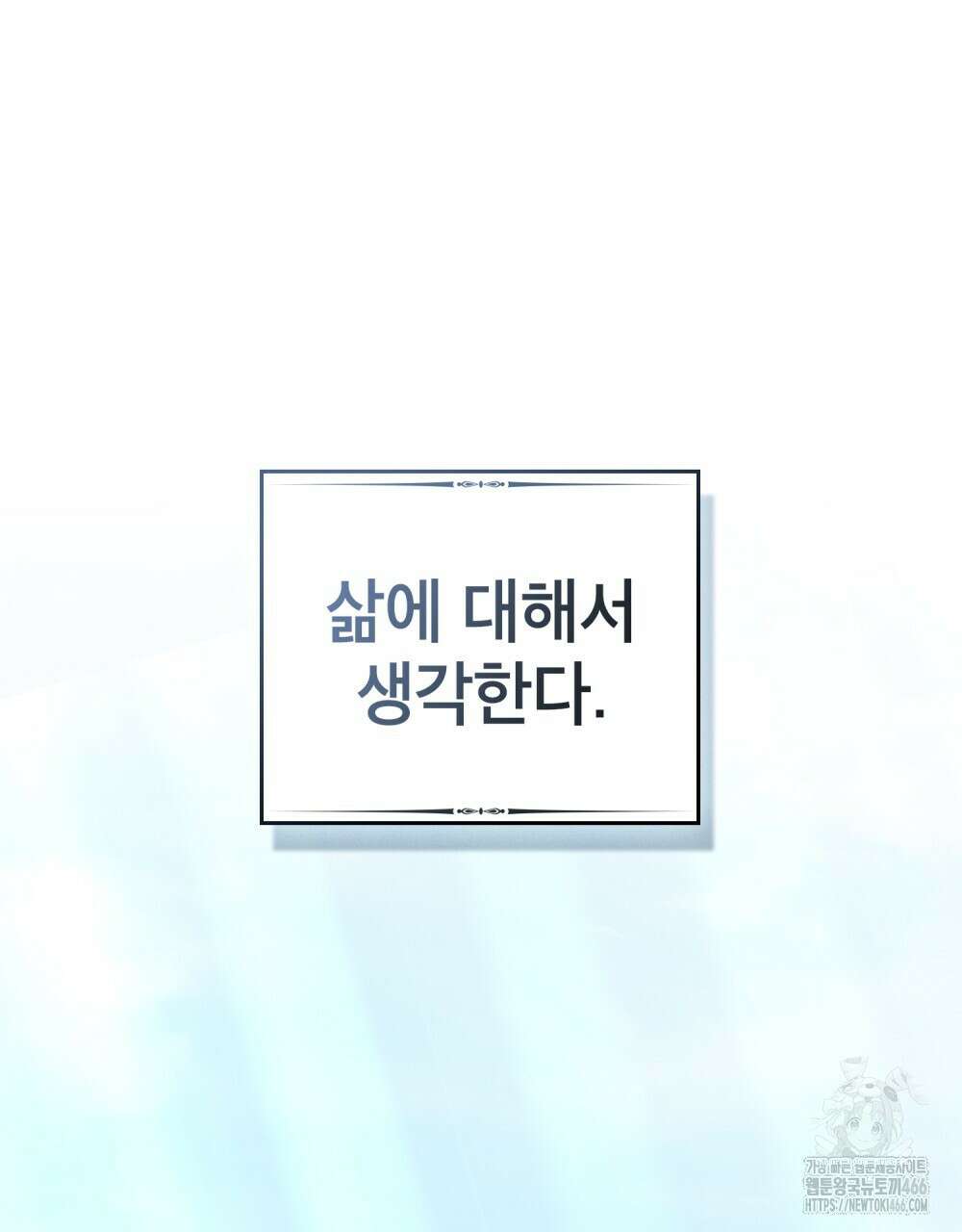 합법적 악역의 사정 외전 2화 118