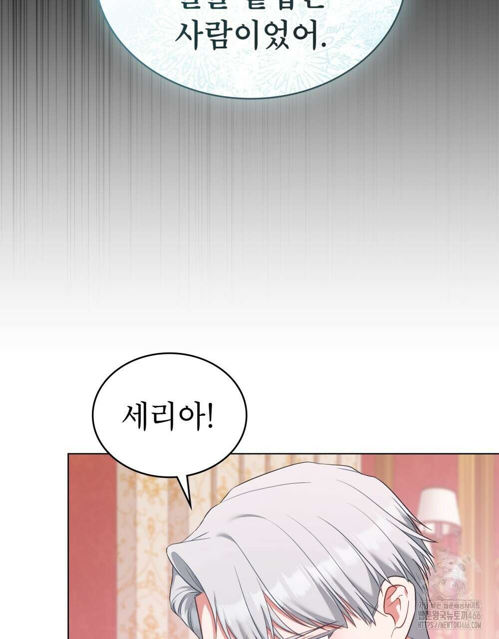 합법적 악역의 사정 외전 2화 137