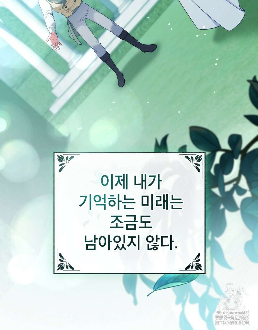 합법적 악역의 사정 외전 2화 156