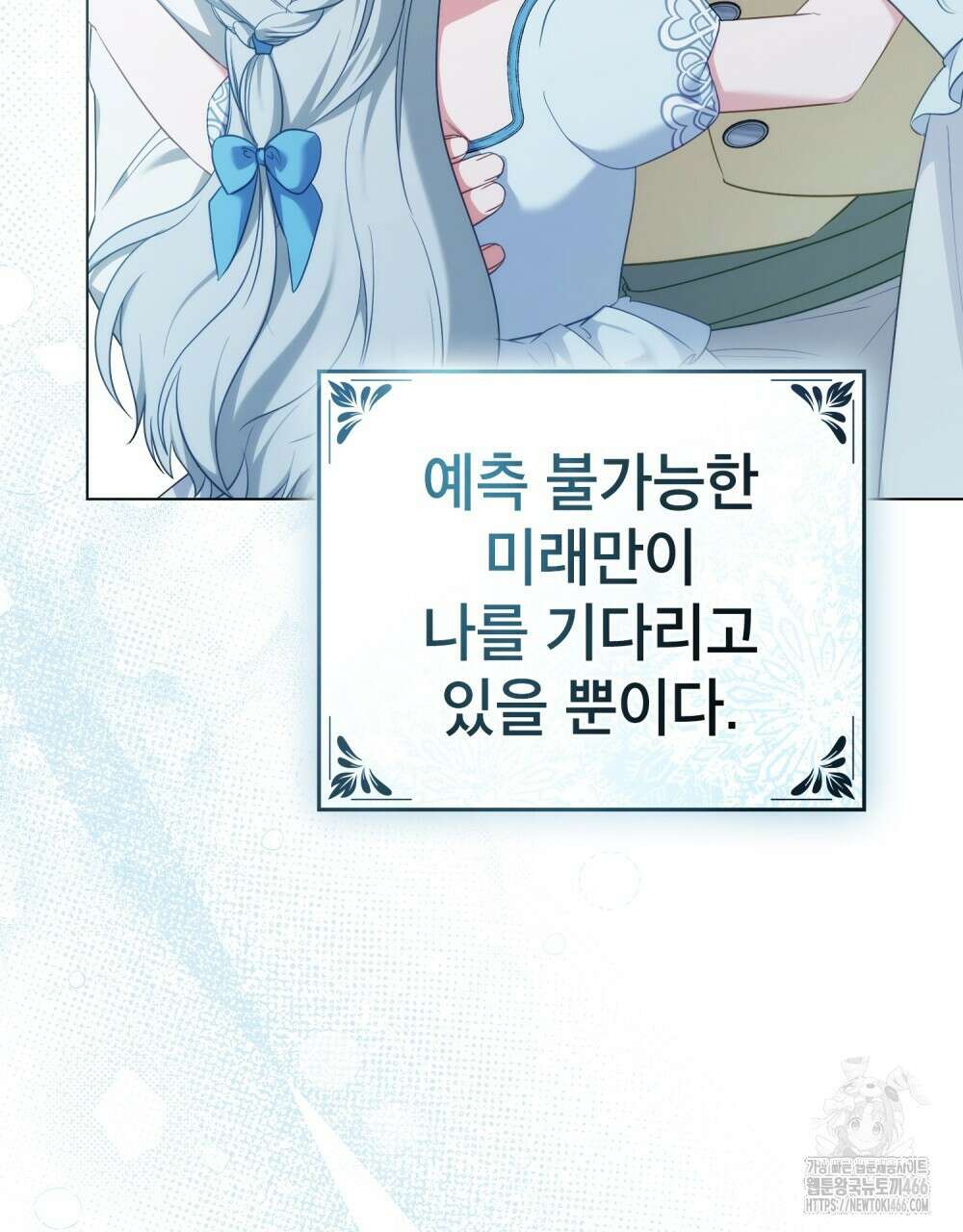 합법적 악역의 사정 외전 2화 158