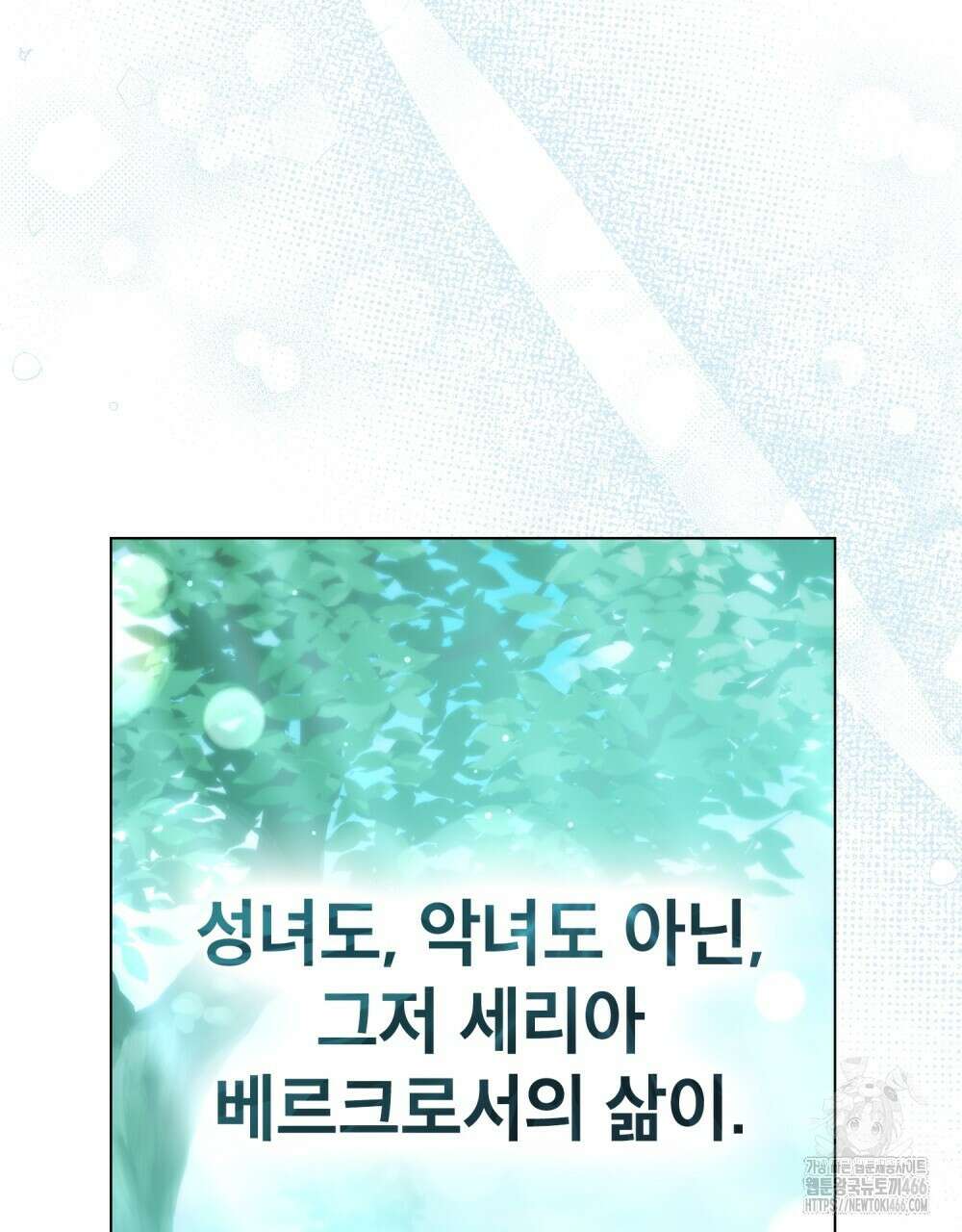 합법적 악역의 사정 외전 2화 159
