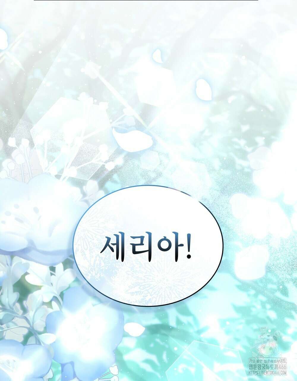 합법적 악역의 사정 외전 2화 161